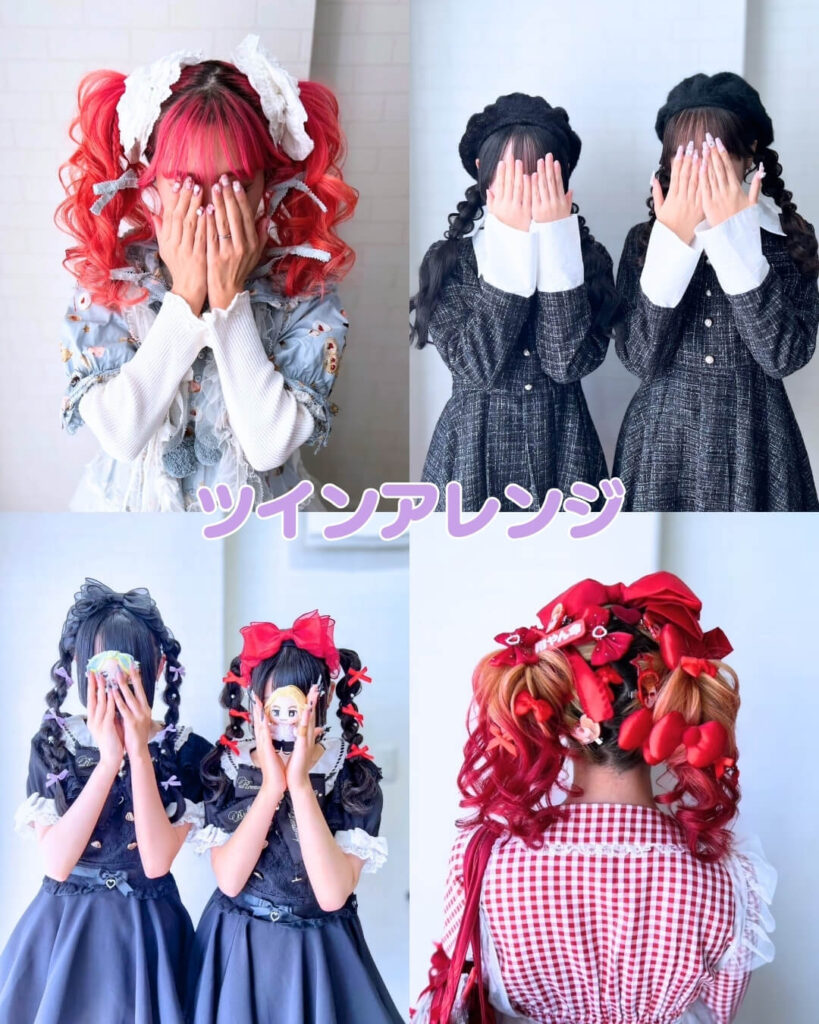 ツインアレンジ