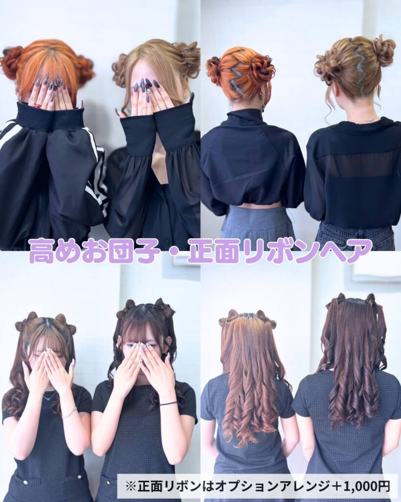 高めお団子・正面リボンヘア
