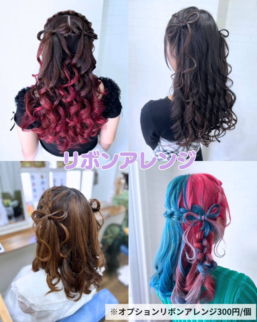 リボンアレンジ