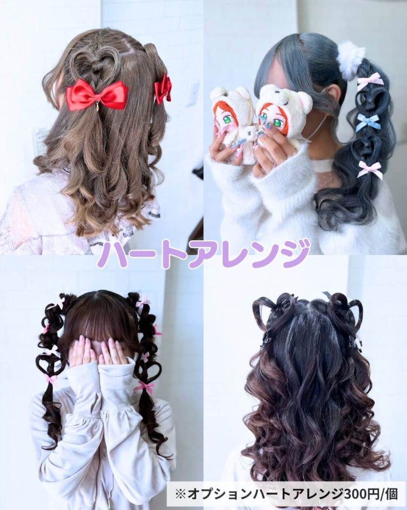 ハートアレンジ